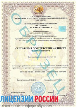 Образец сертификата соответствия аудитора №ST.RU.EXP.00005397-2 Городище Сертификат ISO/TS 16949